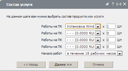 Окно Состав услуги