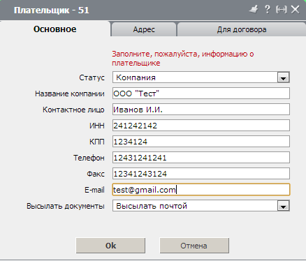 Информация о плательщике